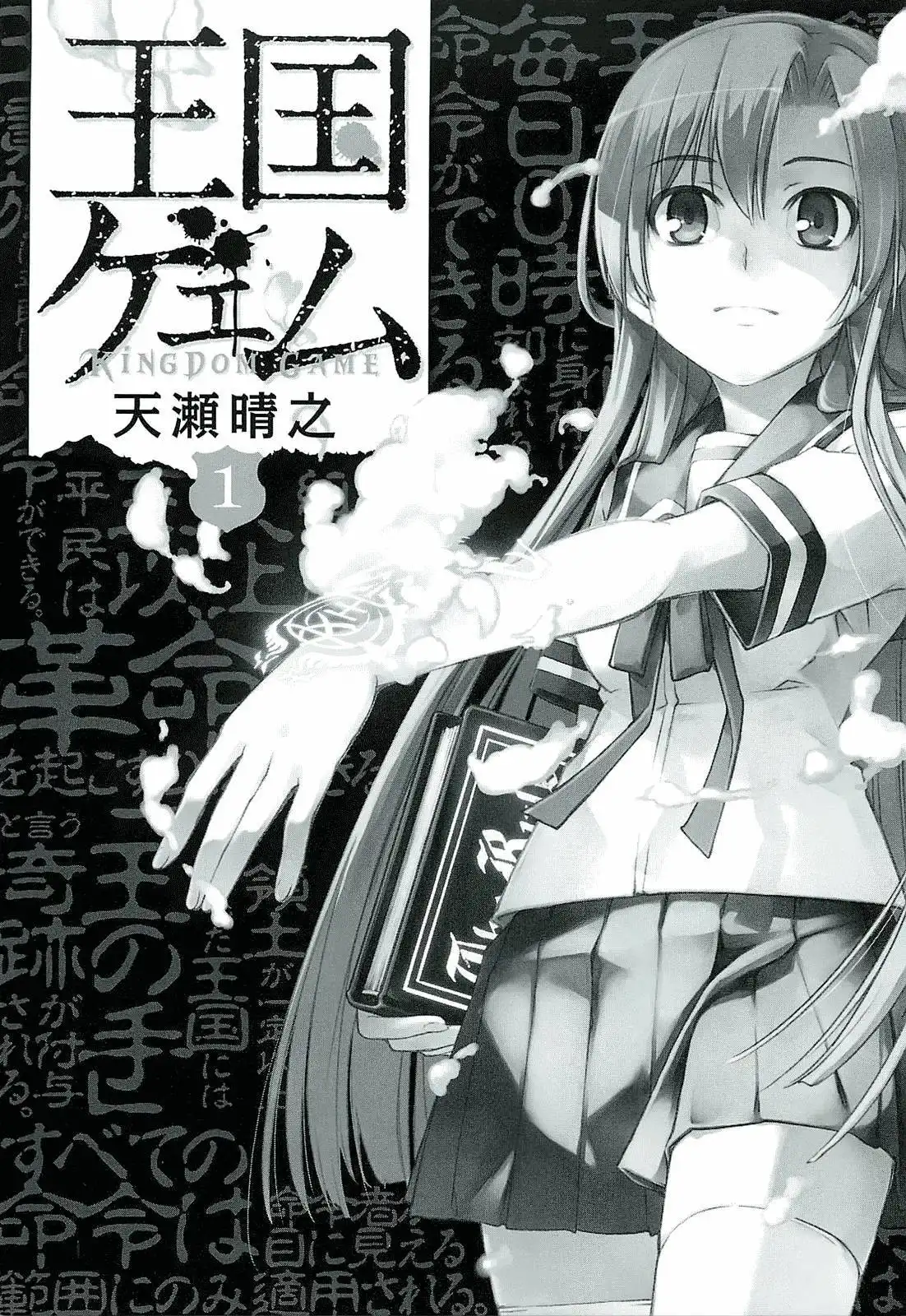 Oukoku Game Chapter 12 6